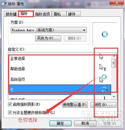 鼠标指针怎么换 鼠标指针怎么美化