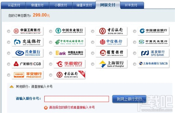 网银支付流程是怎样的 网银支付怎么用