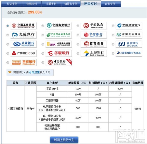 网银支付流程是怎样的 网银支付怎么用