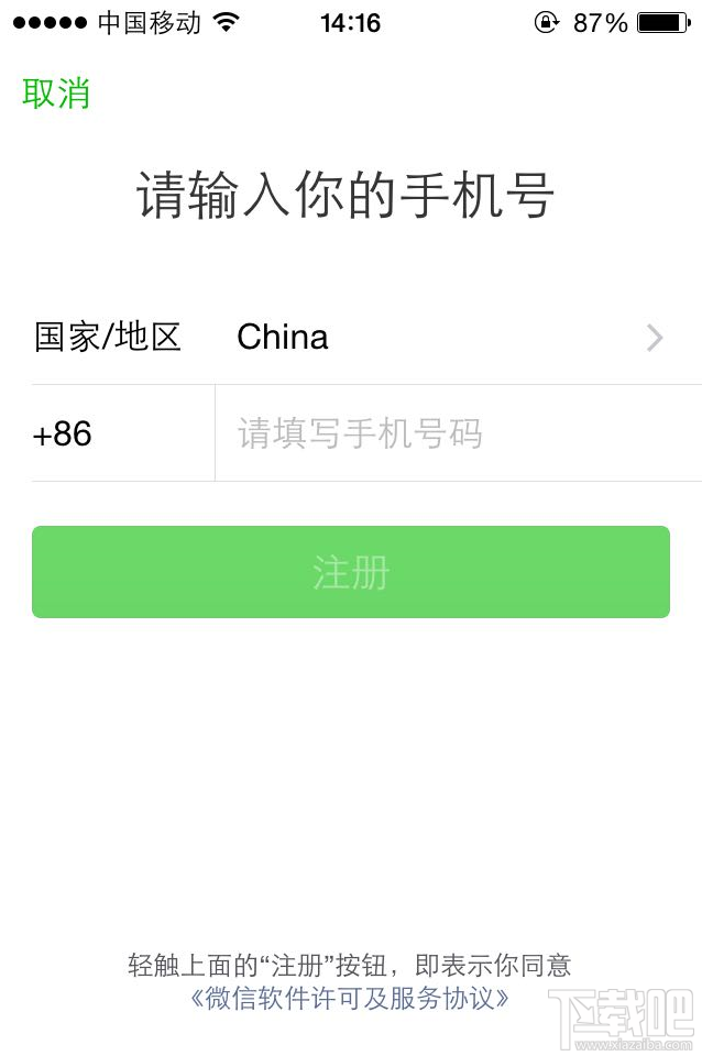 手机微信怎么用,怎样注册微信号？
