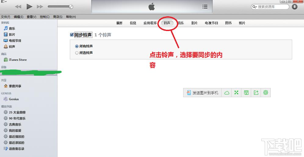 itunes同步在哪里 itunes怎么同步