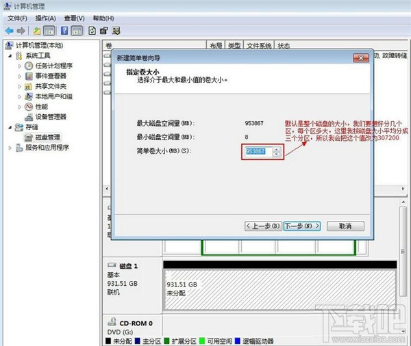 如何给移动硬盘分区 移动硬盘分区图片教程