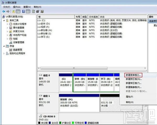 如何给移动硬盘分区 移动硬盘分区图片教程