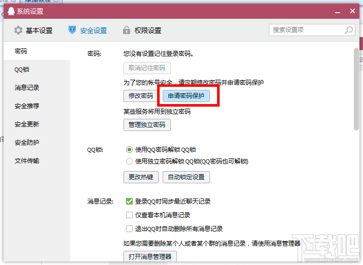 怎么修改qq密保手机 qq密保手机修改方法