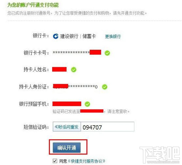 怎么开通财付通账号 