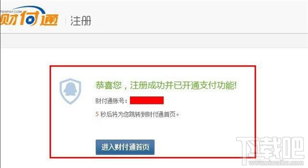 怎么开通财付通账号 