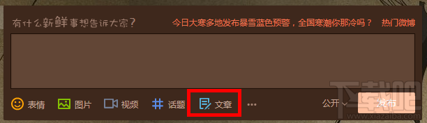 怎样在新浪微博发表文章？ 新浪微博怎么用
