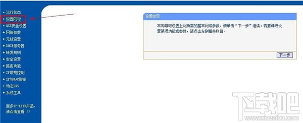 tp-link无线路由器怎么设置 无线路由器设置办法