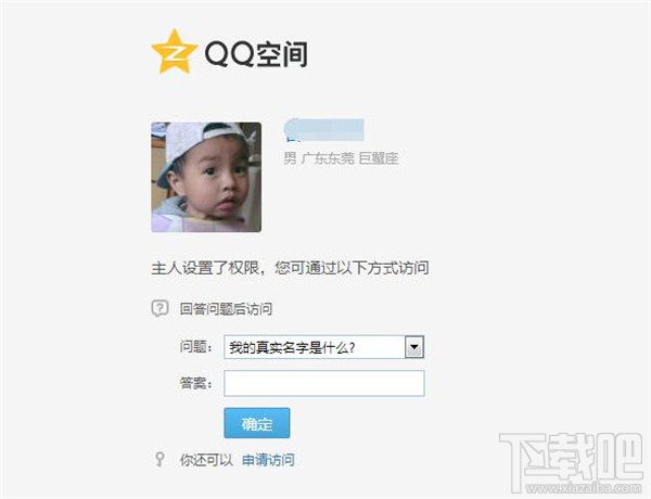 qq空间密码怎么破解