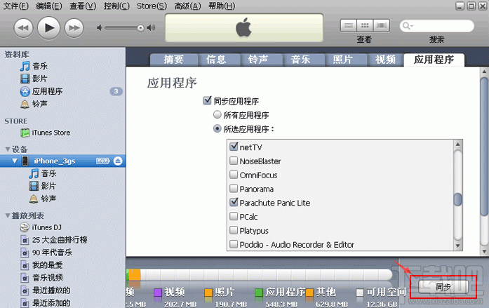 iPhone6s怎么使用itunes安装软件 itunes安装软件图文教程