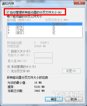 win7电脑内存不足怎么解决办法