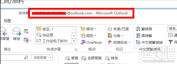 outlook怎么发邮件 outlook邮箱怎么用