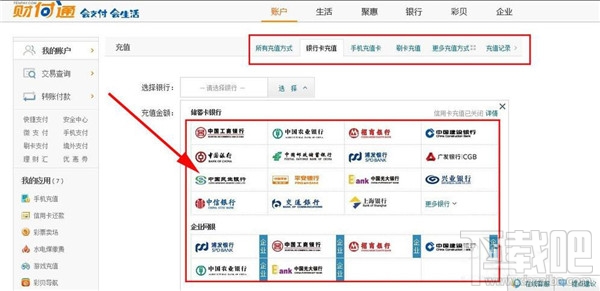 财付通怎么充值 财付通充值办法