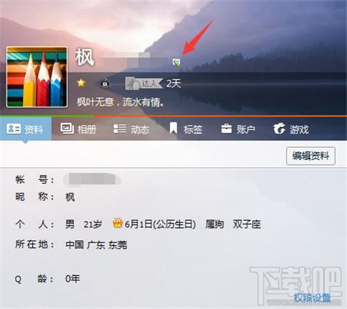 QQ个人信息怎么隐藏qq号码 隐藏qq号码图文教程