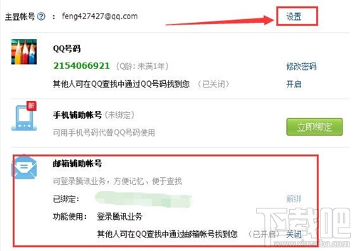 QQ个人信息怎么隐藏qq号码 隐藏qq号码图文教程