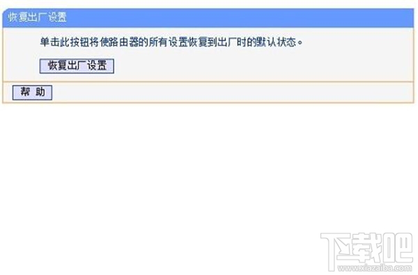 路由器如何恢复出厂设置
