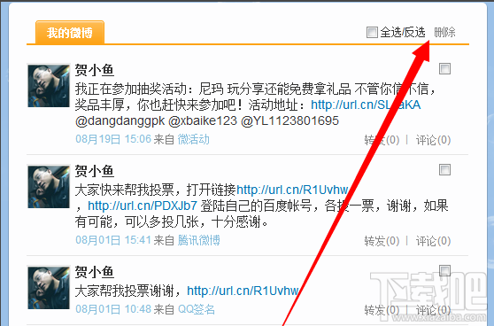 腾讯微博的内容怎样才能批量删除？