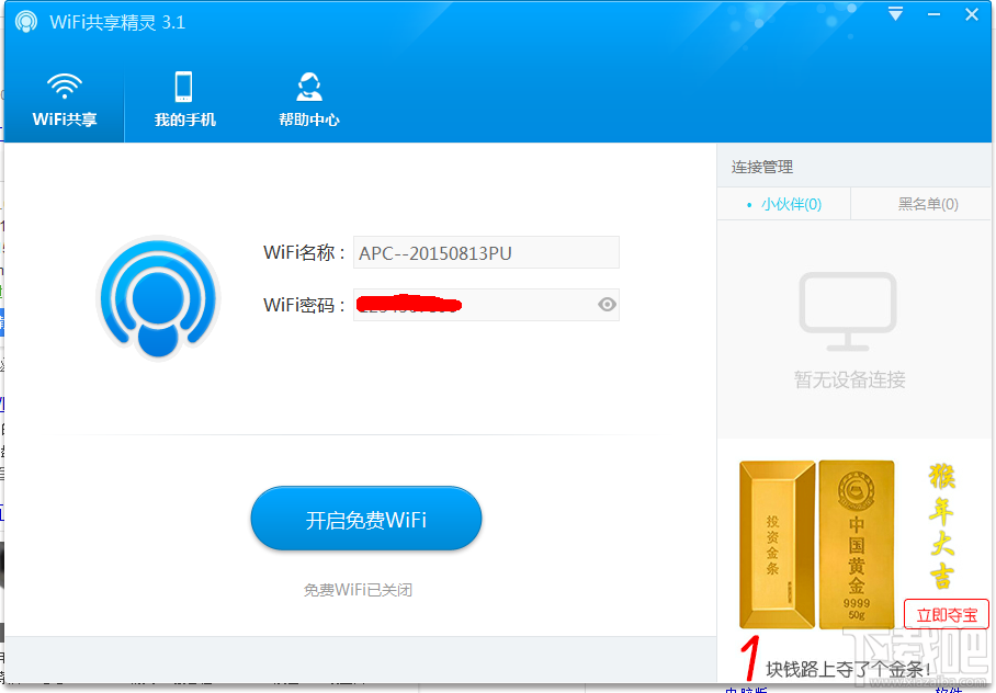 为什么wifi共享精灵手机连不上？wifi共享精灵手机连不上怎么处理？