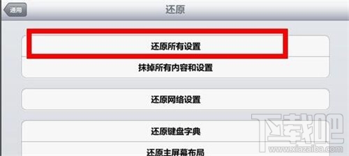 ipad怎么恢复出厂设置