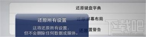ipad怎么恢复出厂设置