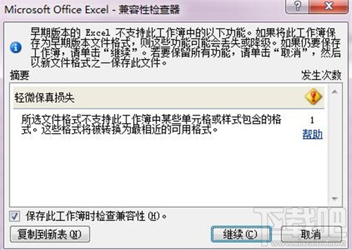 excel怎么取消兼容性检查