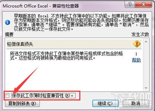 excel怎么取消兼容性检查