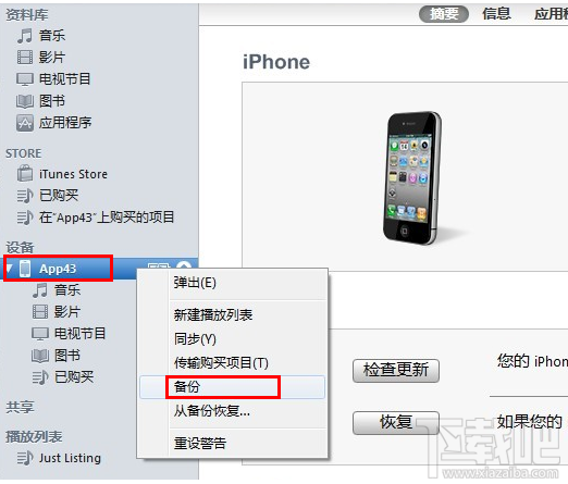 itunes无法备份iphone怎么办？