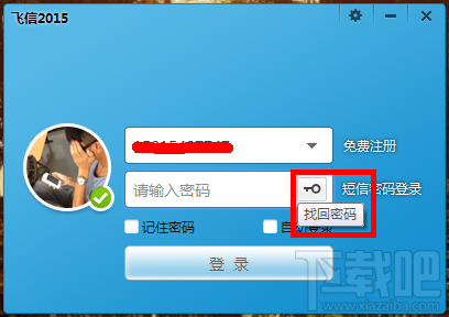 飞信忘记密码怎样找回？