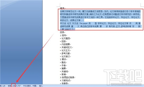 word怎么看字数 word字数统计怎么用