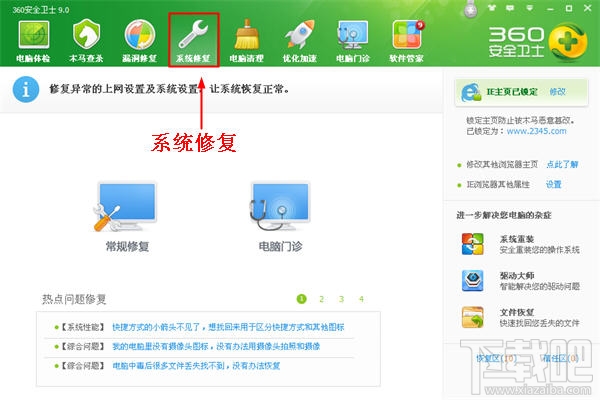 电脑系统出现问题？360安全卫士修复教程