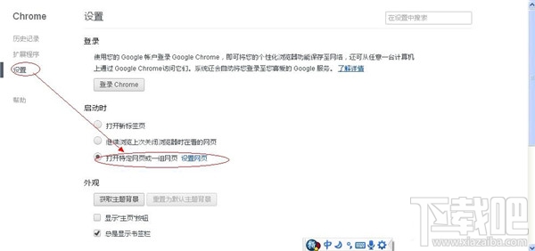 chrome谷歌浏览器怎么设置主页