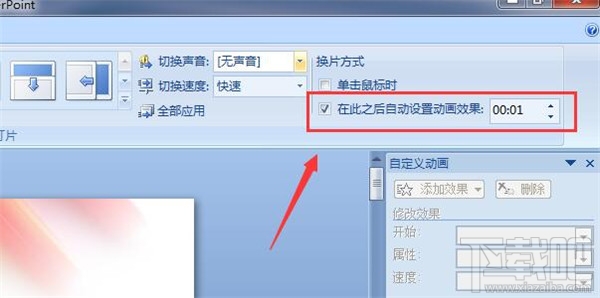ppt怎么设置自动播放