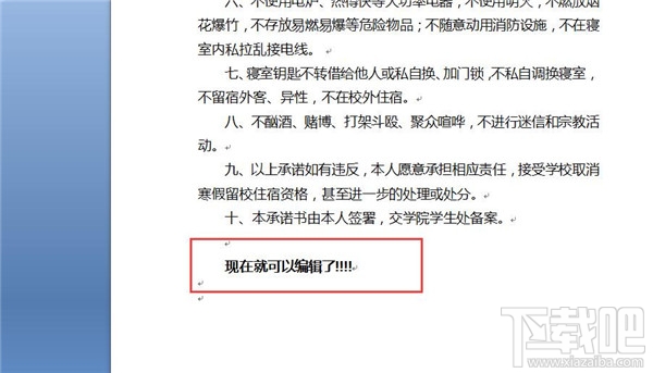 word密码怎么破解 word密码破解办法