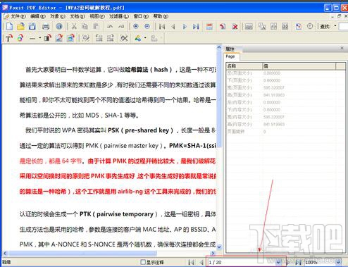 如何编辑pdf文件 pdf文件编辑办法