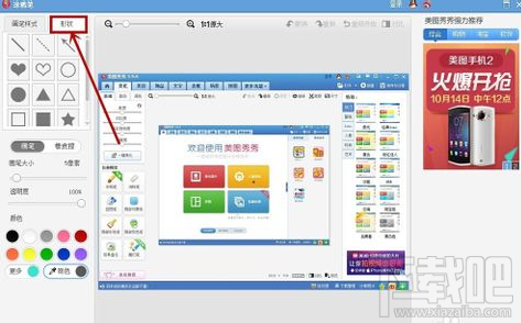 美图秀秀里箭头怎么画出来 美图秀秀怎么画箭头