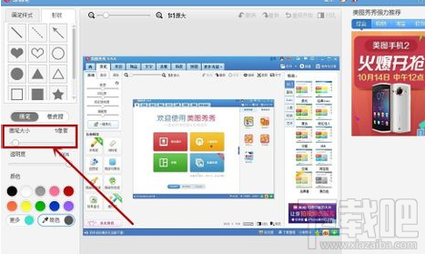 美图秀秀里箭头怎么画出来 美图秀秀怎么画箭头