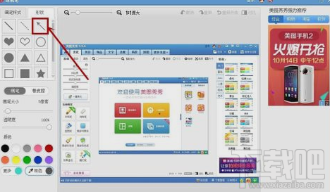 美图秀秀里箭头怎么画出来 美图秀秀怎么画箭头