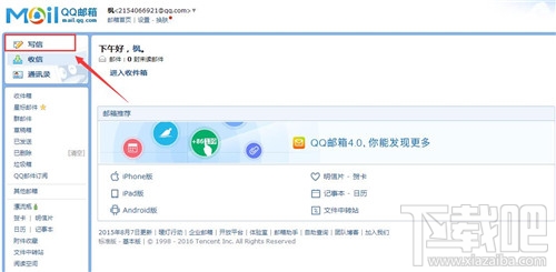 qq邮箱怎么发送文件夹 qq邮箱发送文件夹方法