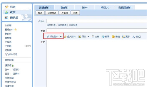 qq邮箱怎么发送文件夹 qq邮箱发送文件夹方法