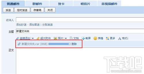 qq邮箱怎么发送文件夹 qq邮箱发送文件夹方法