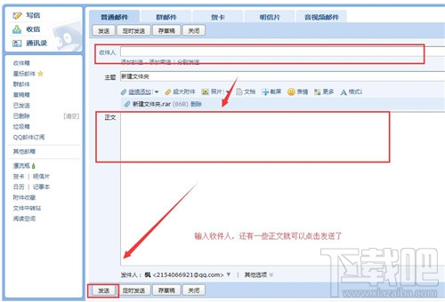qq邮箱怎么发送文件夹 qq邮箱发送文件夹方法