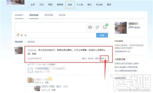 qq说说怎么批量删除 qq说说怎么删
