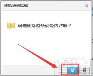 qq说说怎么批量删除 qq说说怎么删