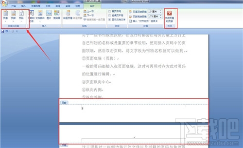 word页码怎么设置 word怎么设置页面 word页码设置办法