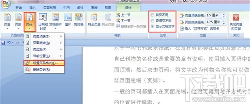 word页码怎么设置 word怎么设置页面 word页码设置办法