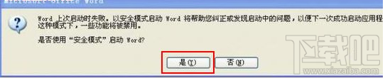 使用Word的过程中提示遇到问题关闭怎么办？Word闪退怎么办？office提示关闭怎么办？