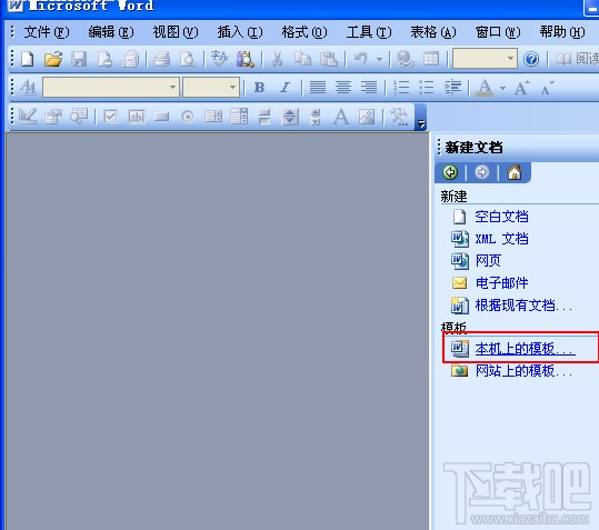 使用Word的过程中提示遇到问题关闭怎么办？Word闪退怎么办？office提示关闭怎么办？