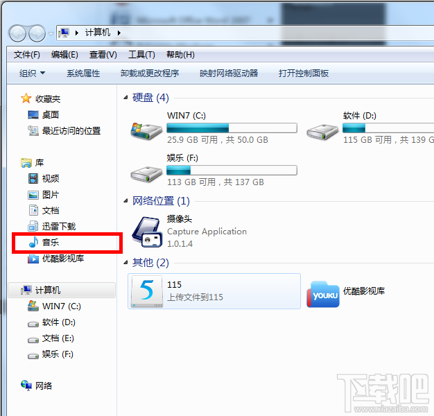 在Win7系统下怎样才能彻底把itunes删除？ itunes彻底删除办法