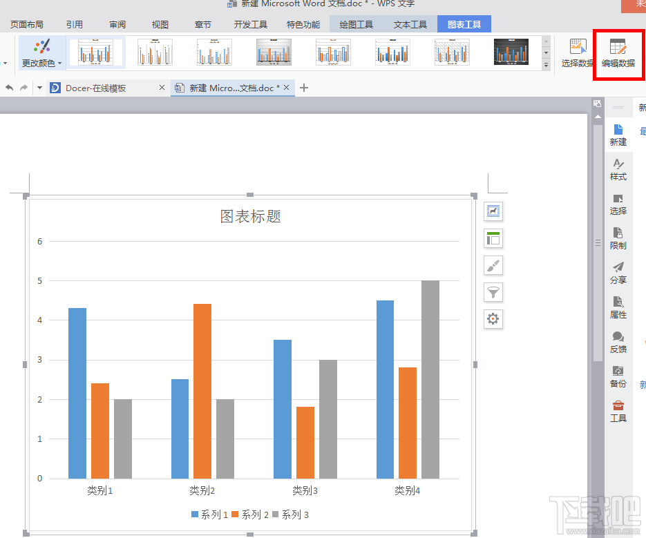 Word文档怎样制作条形统计图？Word制作条形统计图办法