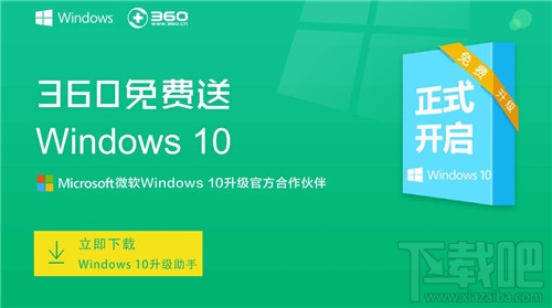 如何使用360升级win10系统 360升级win10系统办法